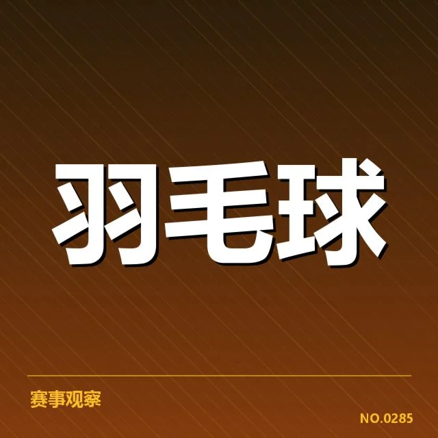 关键球员名单与赛事布局确认