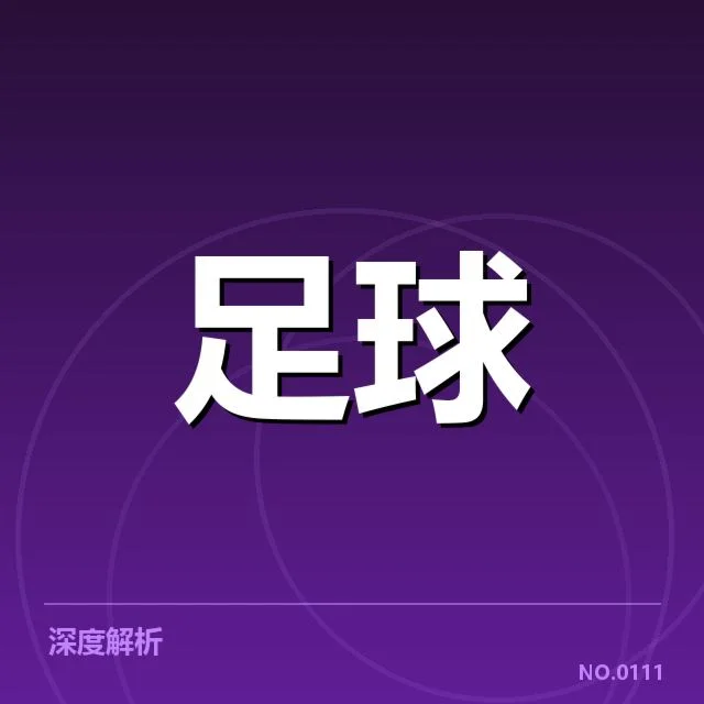 法国杯半决赛交锋，巴黎圣日耳曼与里尔战术博弈