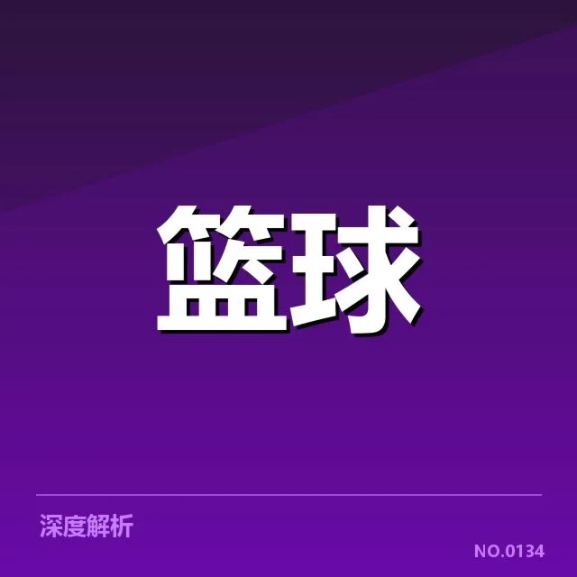NBA全明星赛耀眼数据:东部明星队与西部明星队的凝聚力疑问