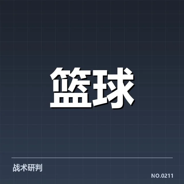 明星队成员名单与关键数据统计