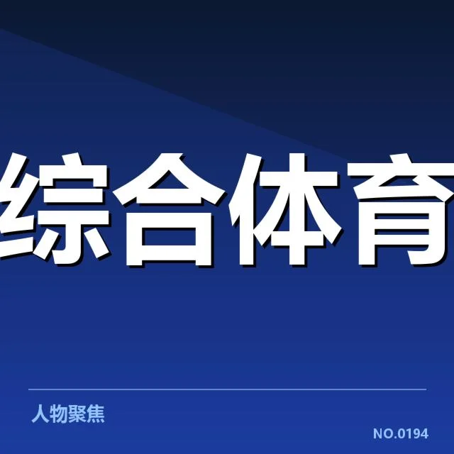 确认的康复成功案例与设备使用情况