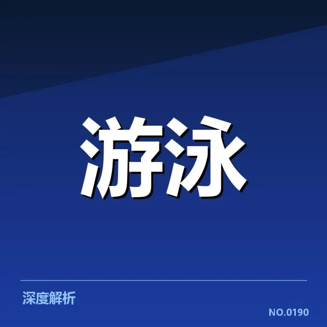 奥运选拔赛：选手技术实力如何制胜