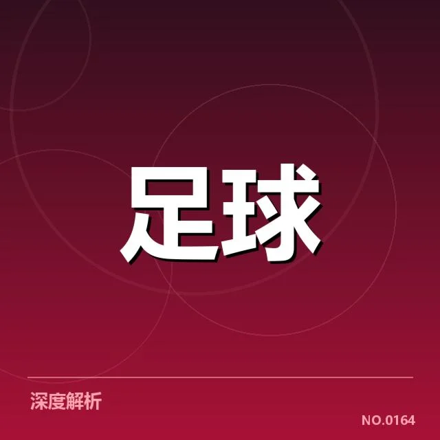 英超梯队提拔：曼联年轻球员表现能否持续稳定发挥